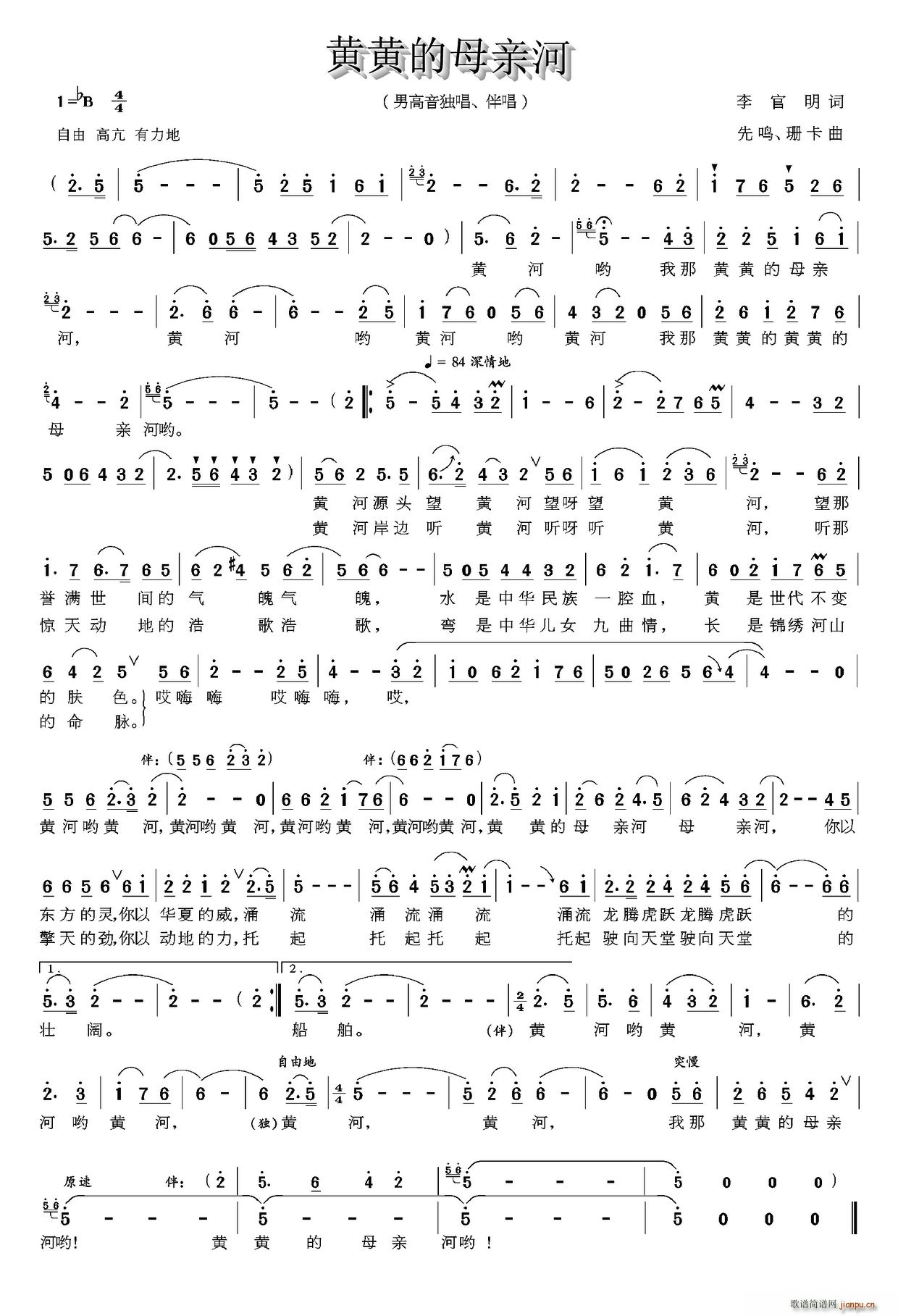 黄黄的母亲河(六字歌谱)1