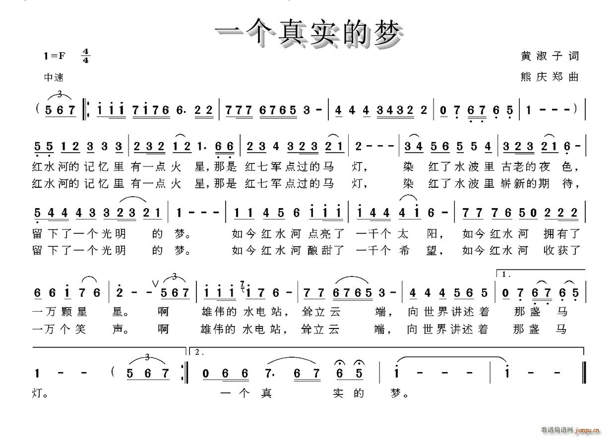 一个真实的梦(六字歌谱)1