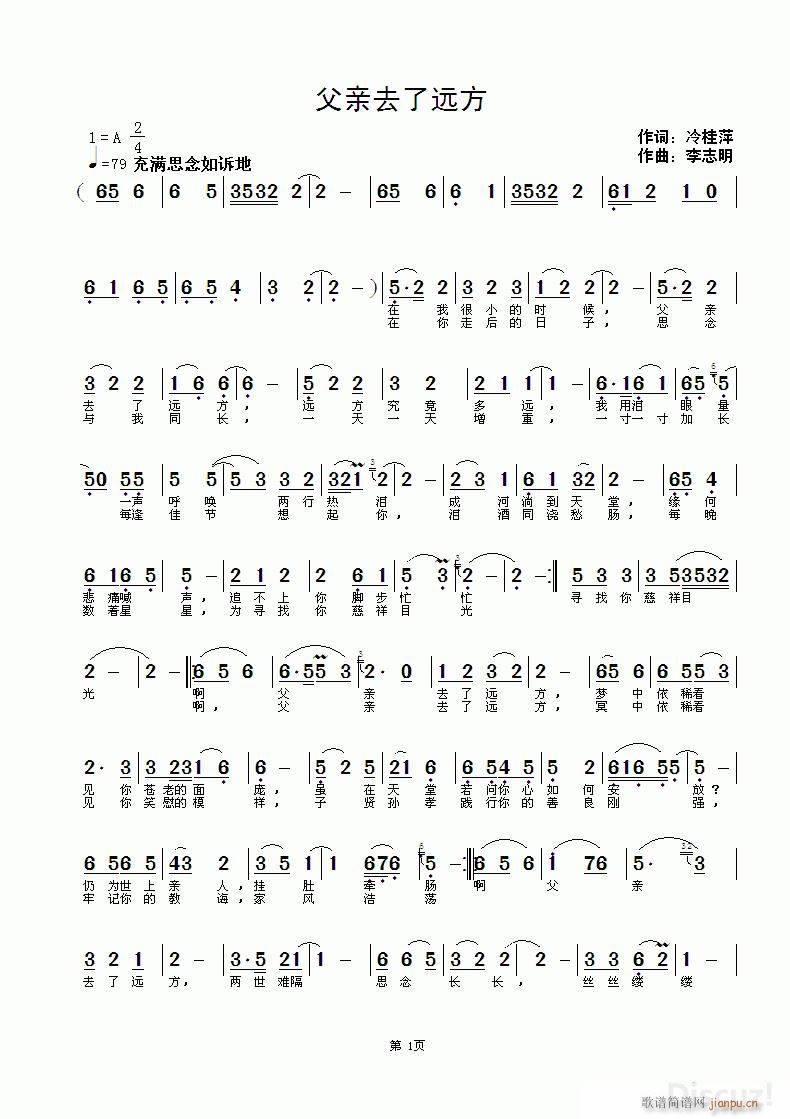 父亲去了远方(六字歌谱)1