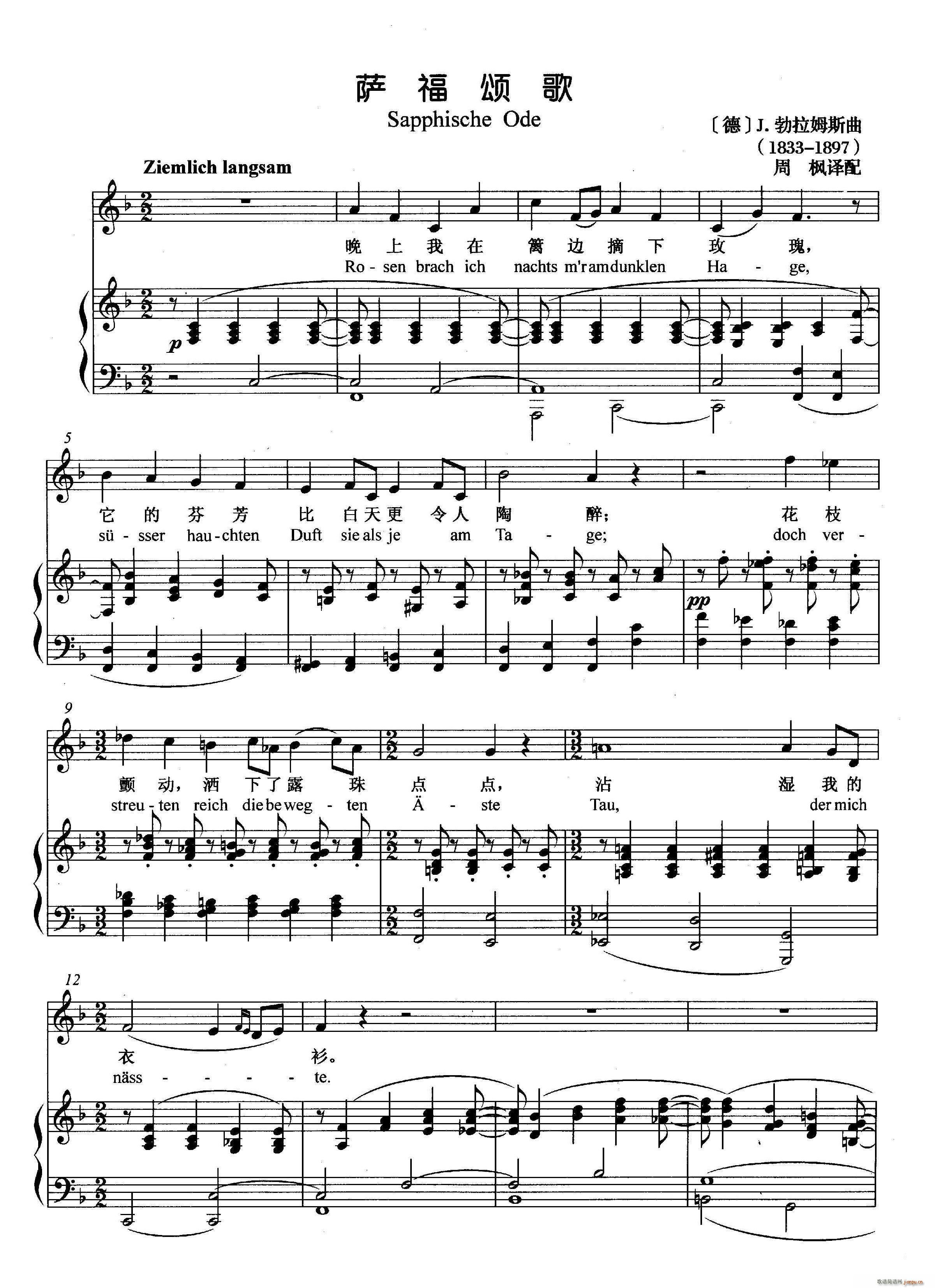 德 萨福颂歌(六字歌谱)1