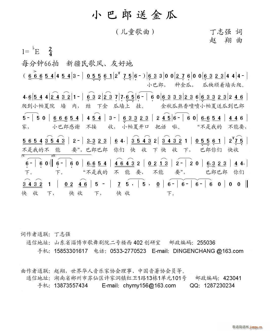 小巴郎送金瓜(六字歌谱)1