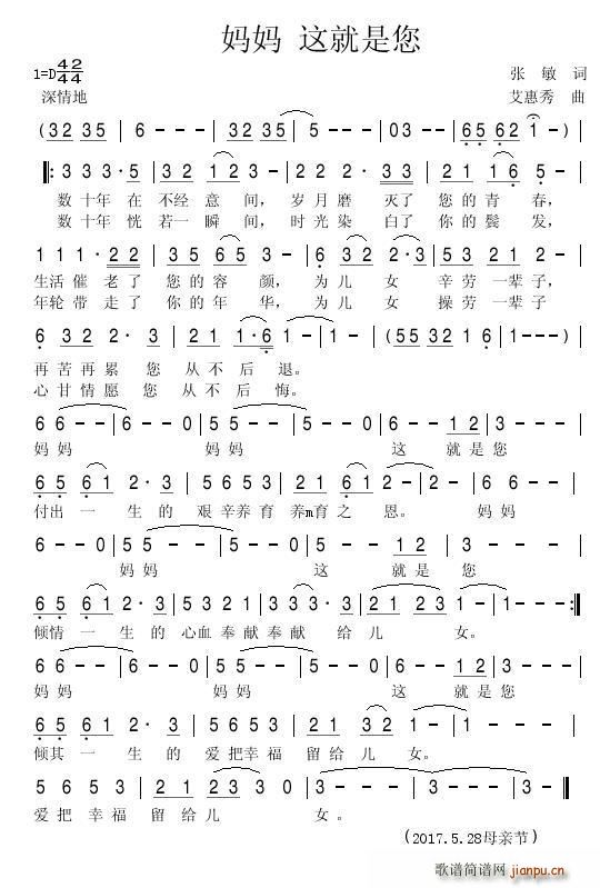 妈妈这就是你(六字歌谱)1