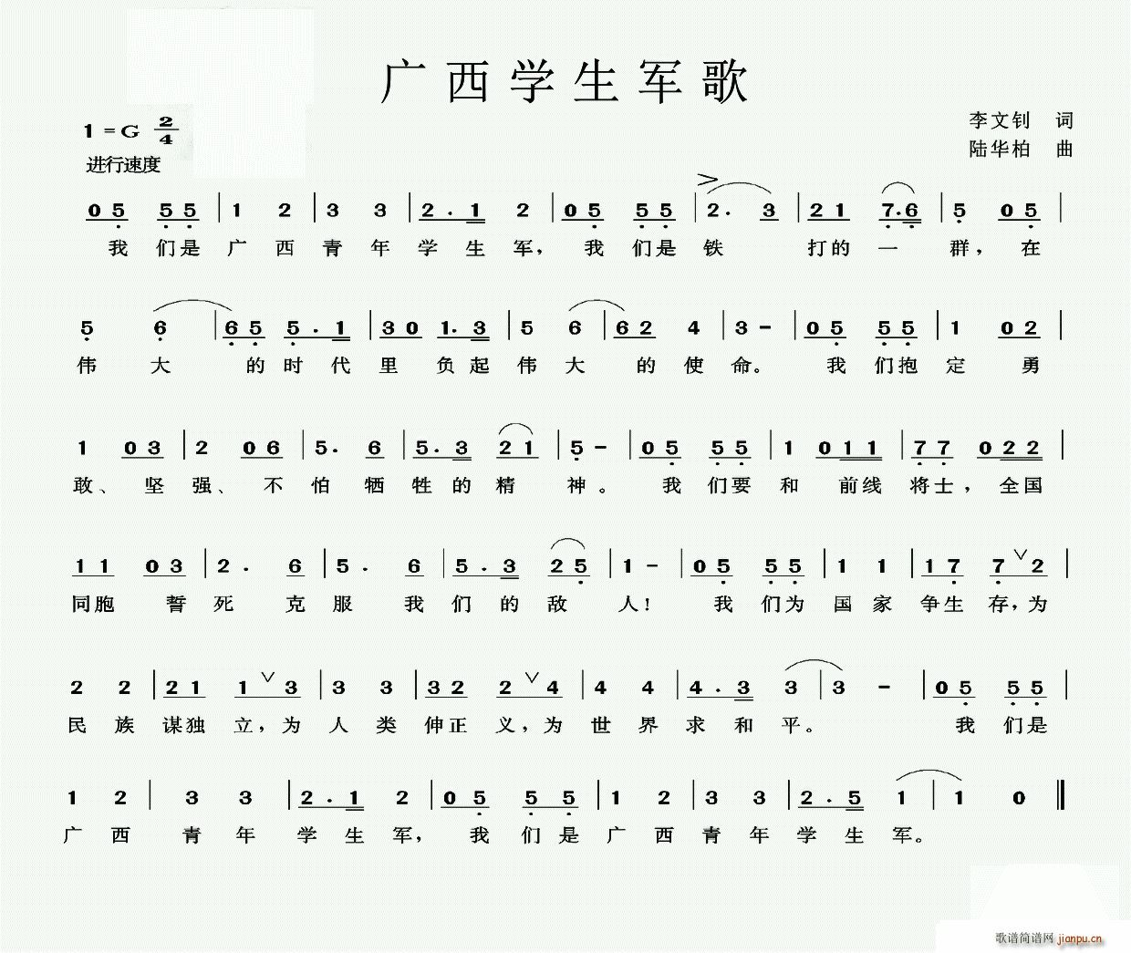 广西学生军歌(六字歌谱)1