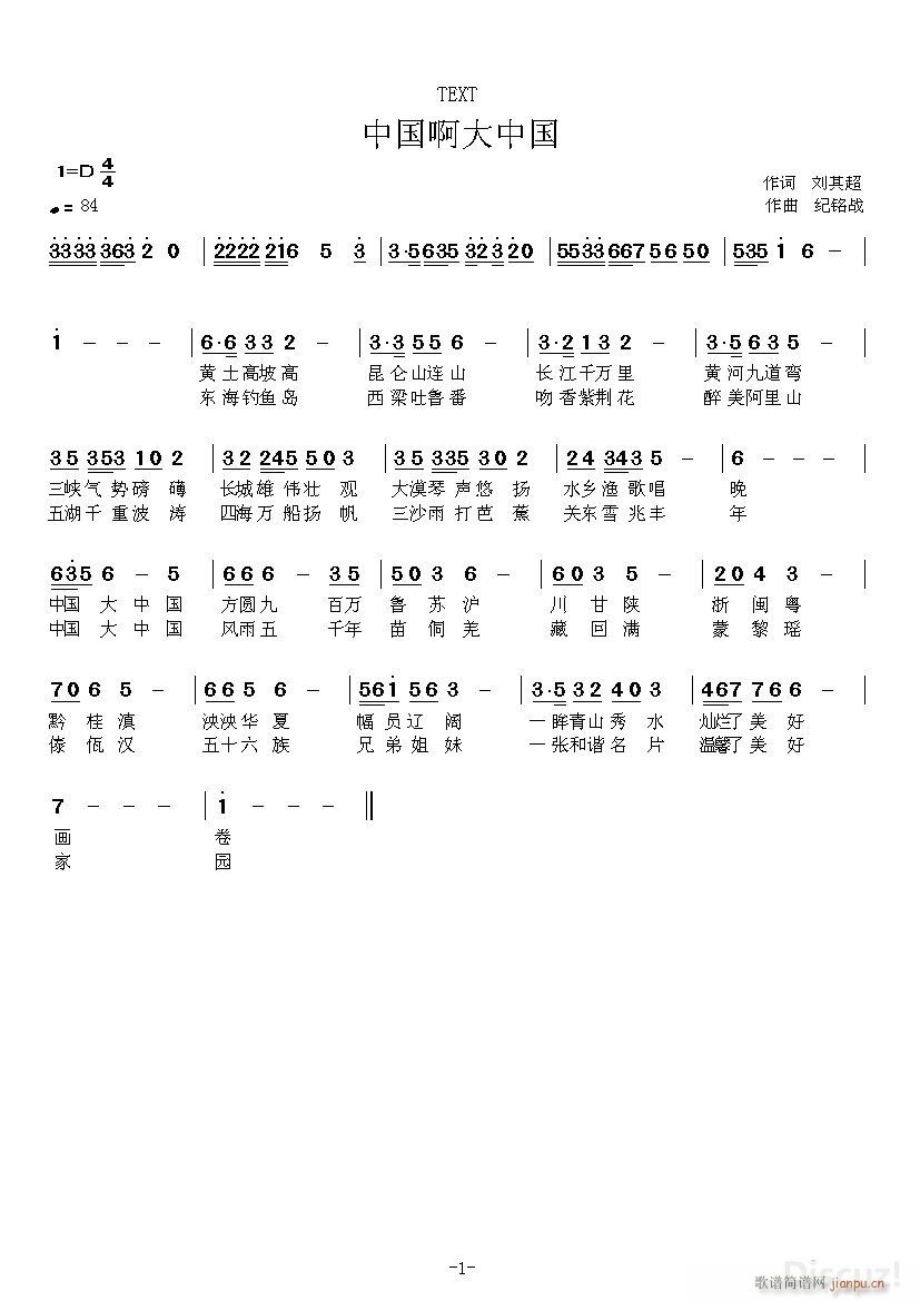 中国啊大中国(六字歌谱)1