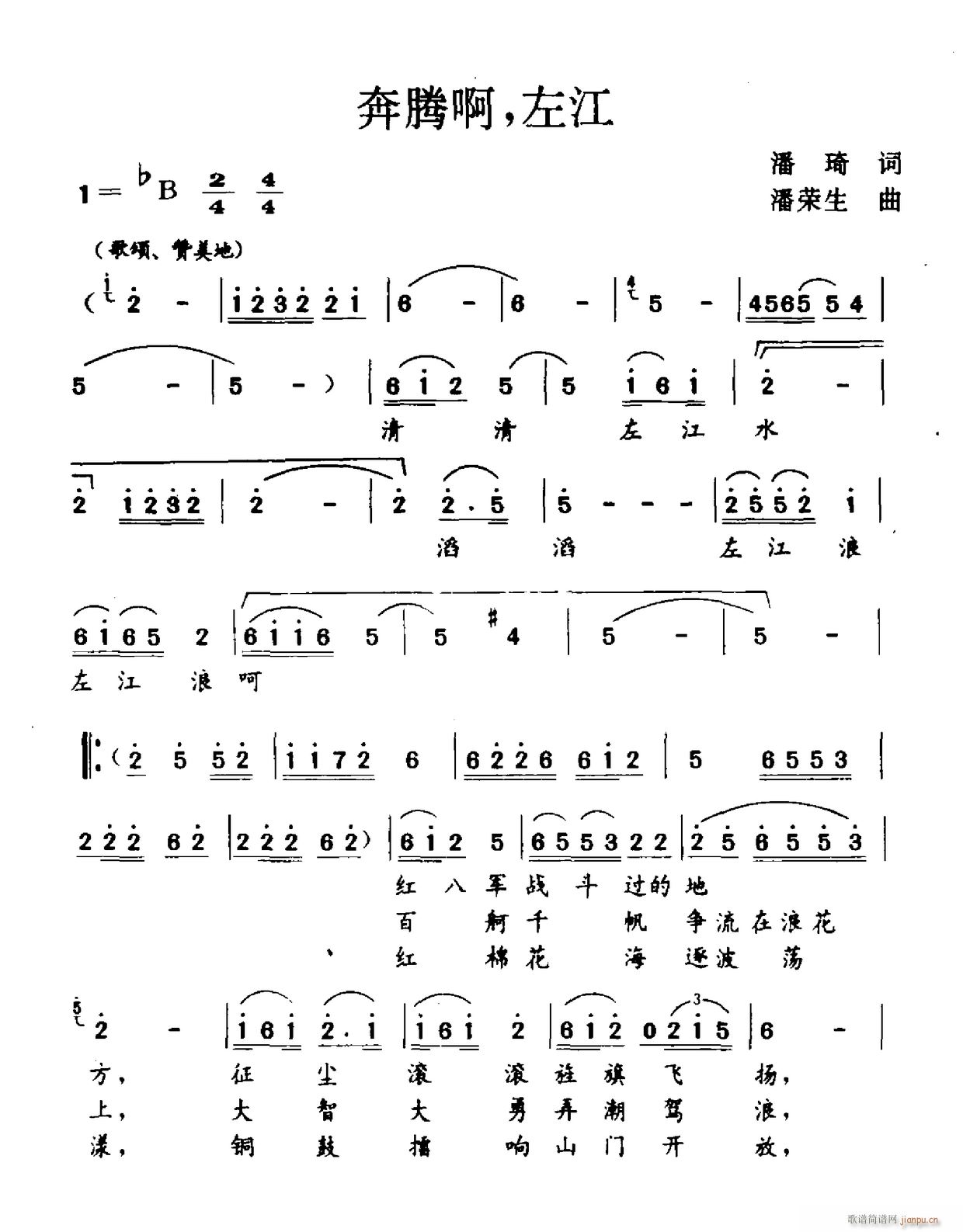 奔腾啊 左江(六字歌谱)1