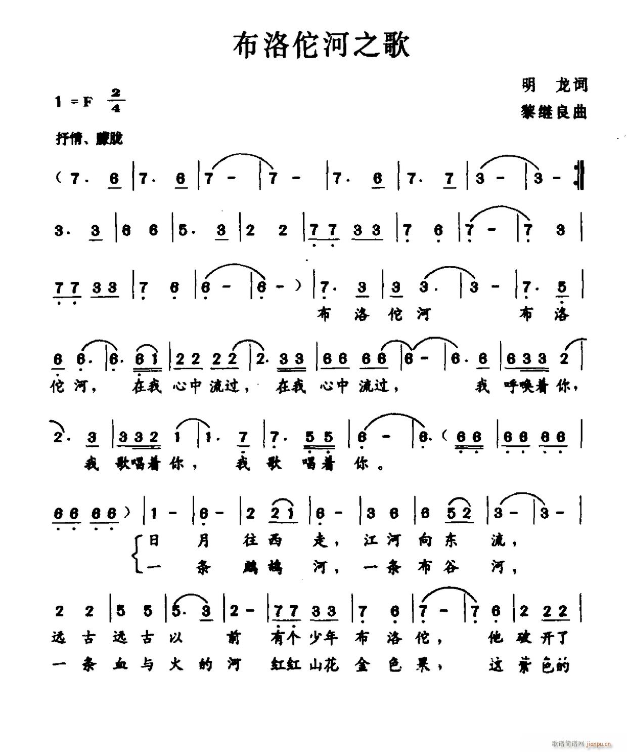 布洛佗河之歌(六字歌谱)1