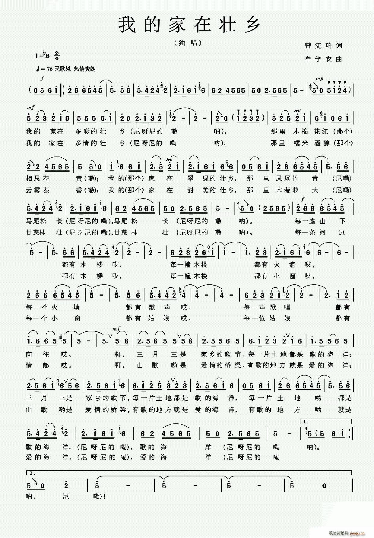 我的家在壮乡(六字歌谱)1