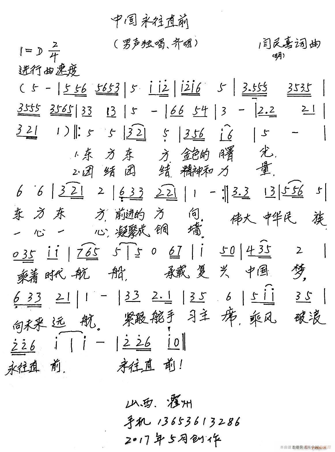 中国永往直前(六字歌谱)1