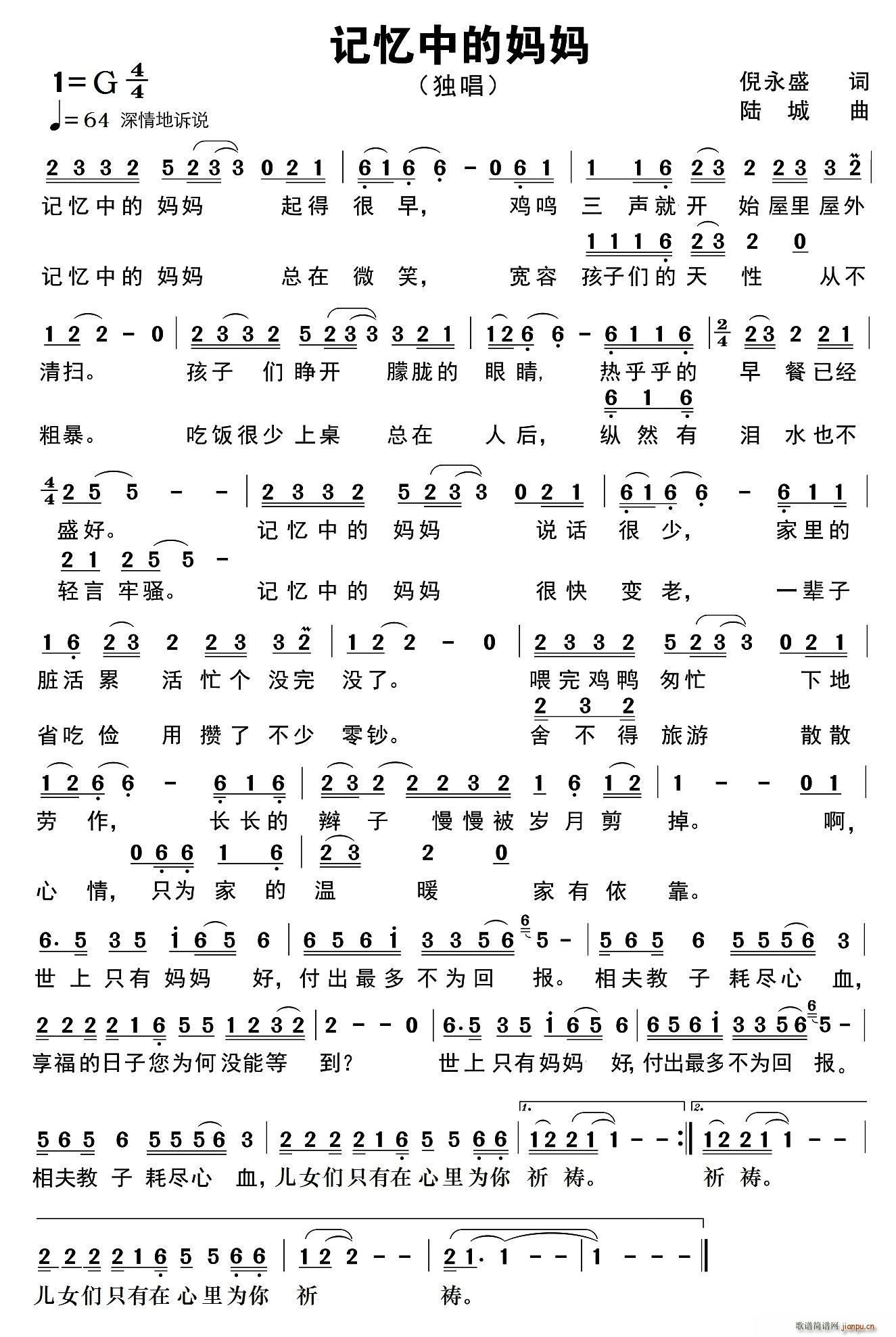 记忆中的妈妈(六字歌谱)1