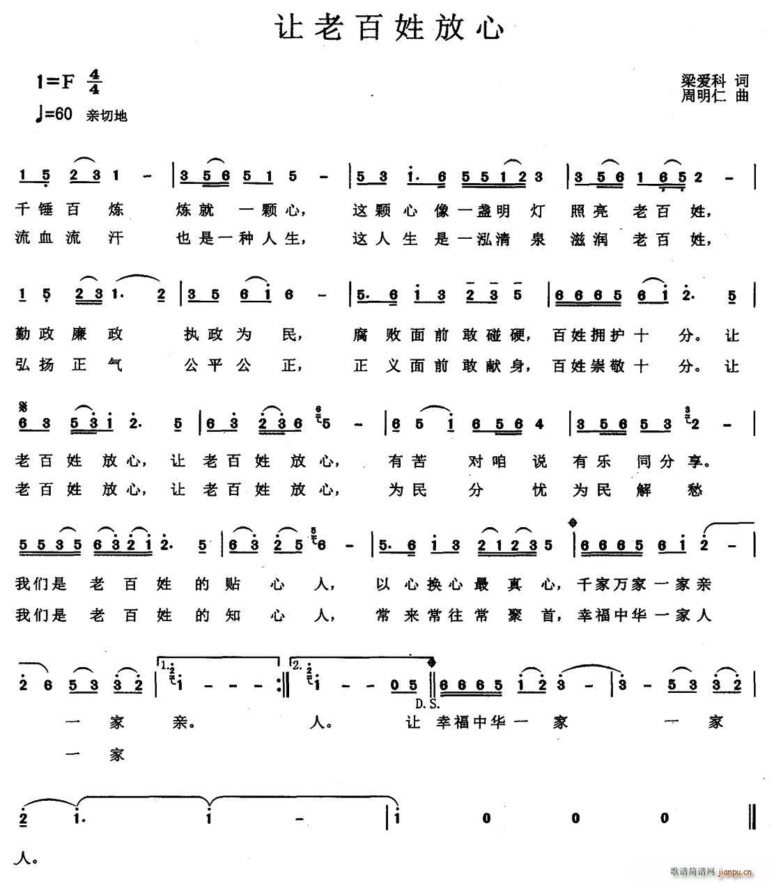 让老百姓放心(六字歌谱)1