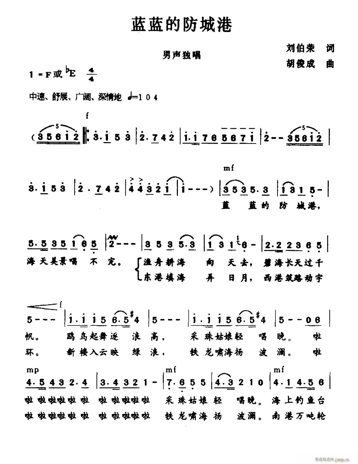 蓝蓝的防城港(六字歌谱)1