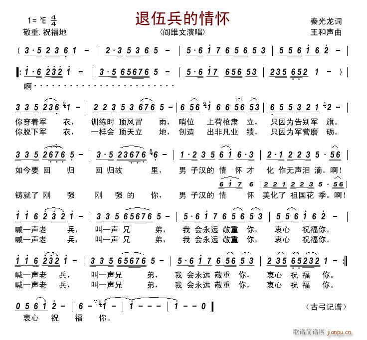 退伍兵的情怀(六字歌谱)1