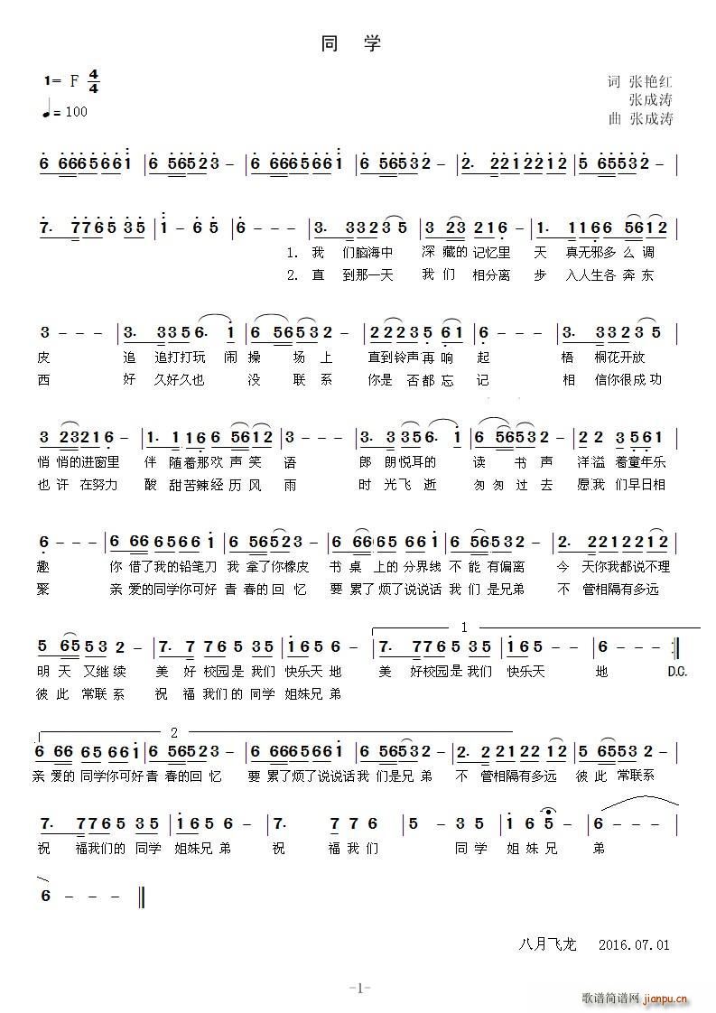 同学 张成涛(六字歌谱)1