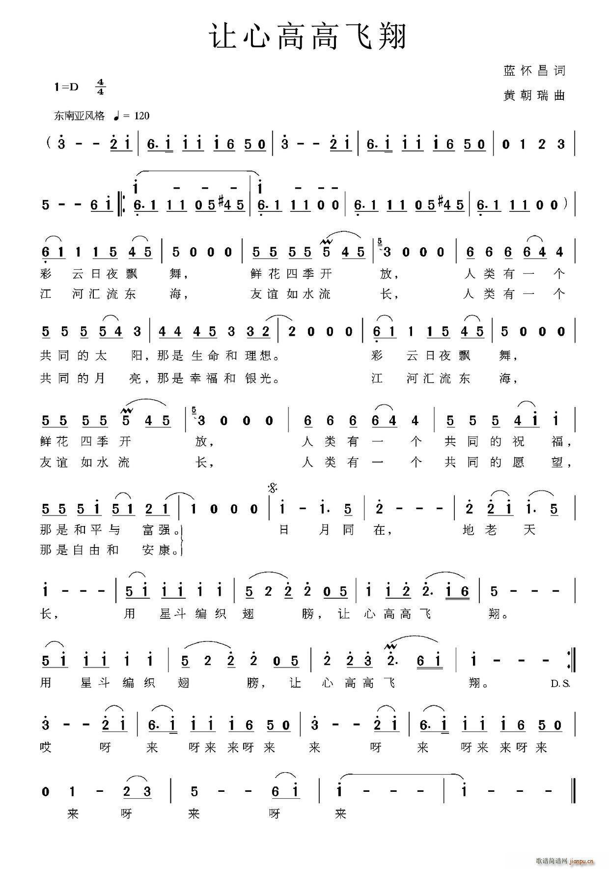 让心高高飞翔(六字歌谱)1