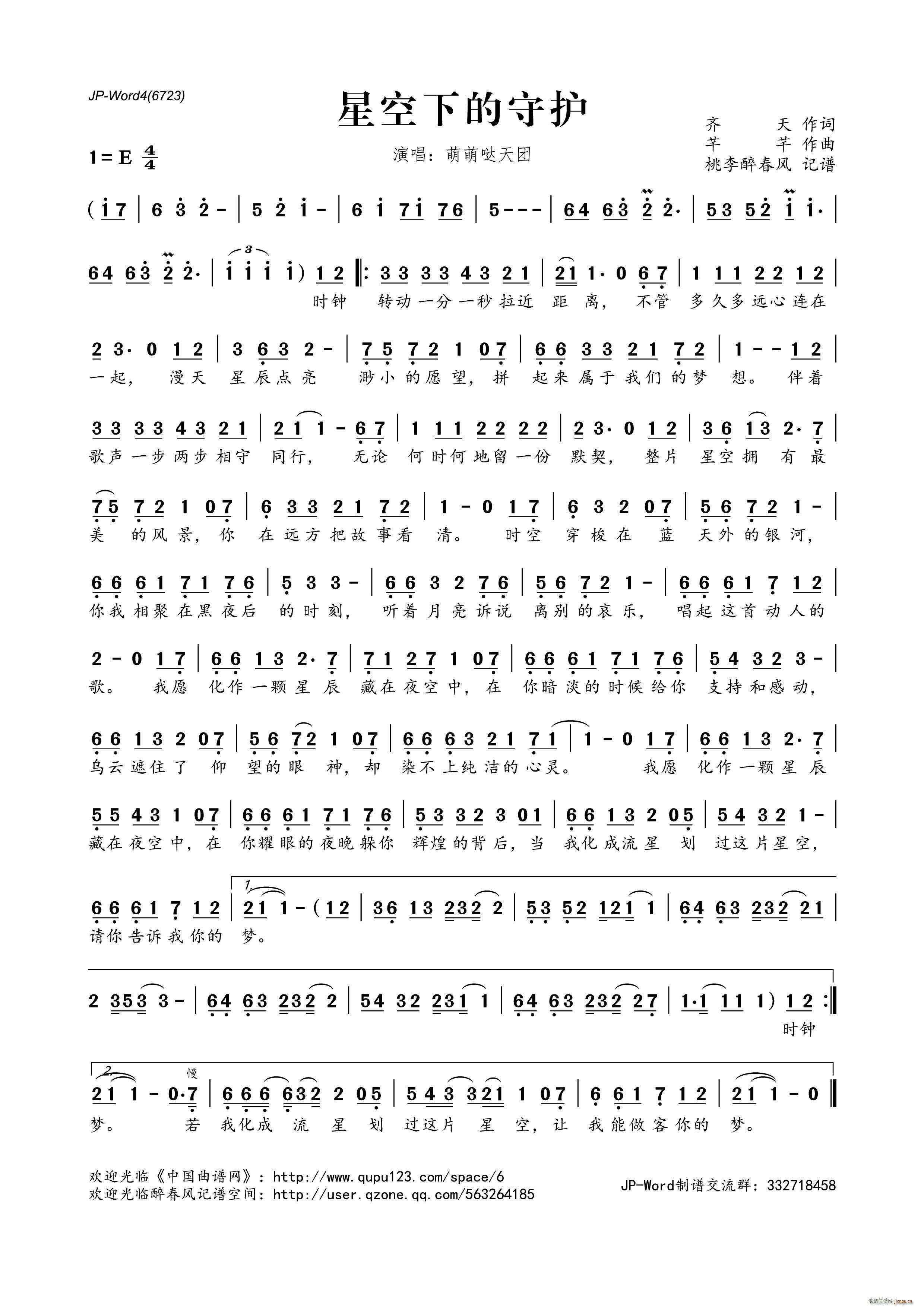 星空下的守护(六字歌谱)1