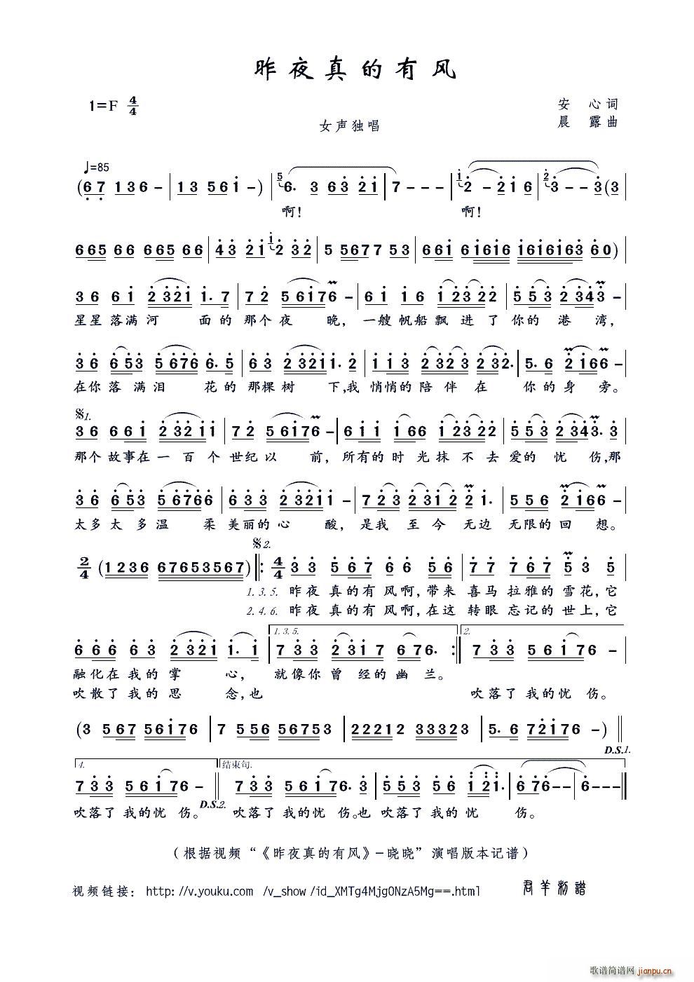 昨夜真的有风(六字歌谱)1