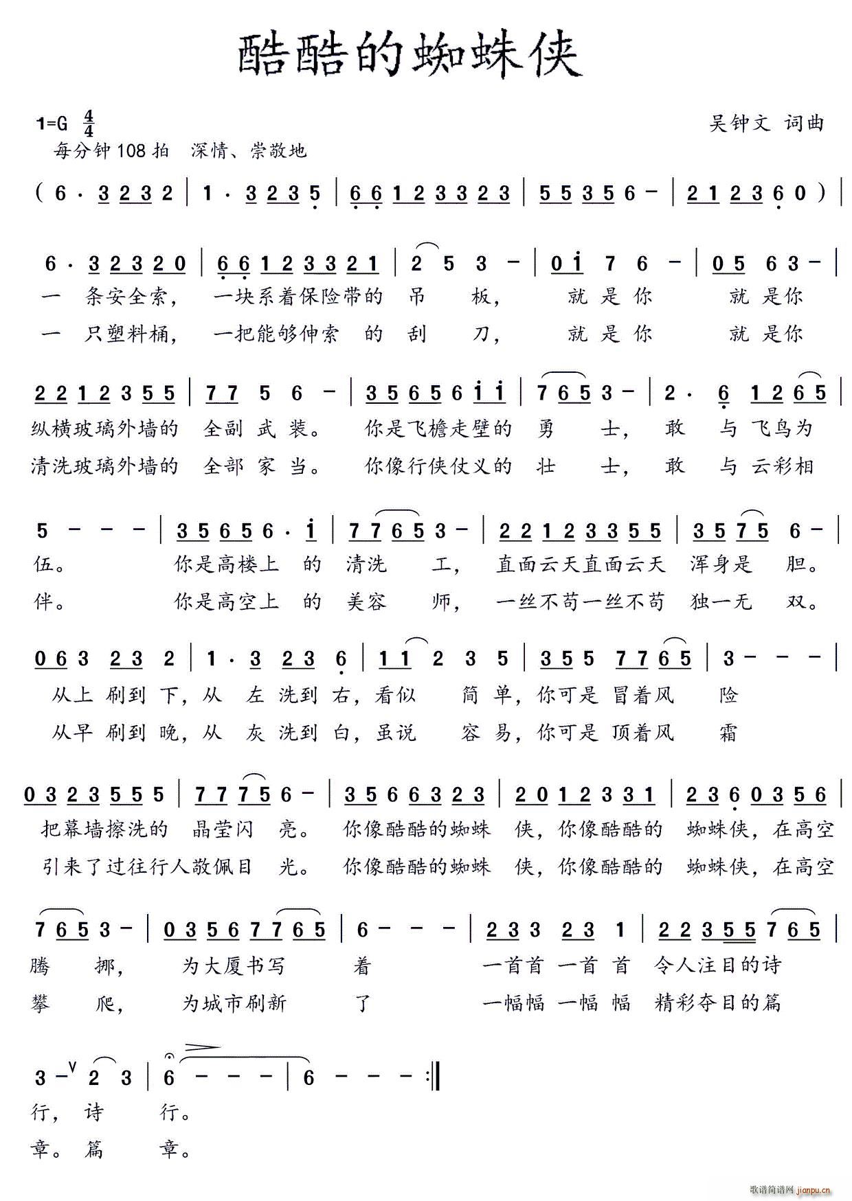 酷酷的蜘蛛侠(六字歌谱)1