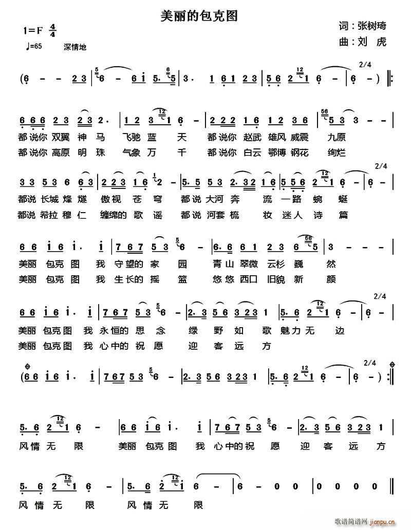 美丽的包克图(六字歌谱)1