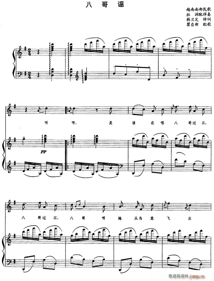 越南 八哥谣(六字歌谱)1