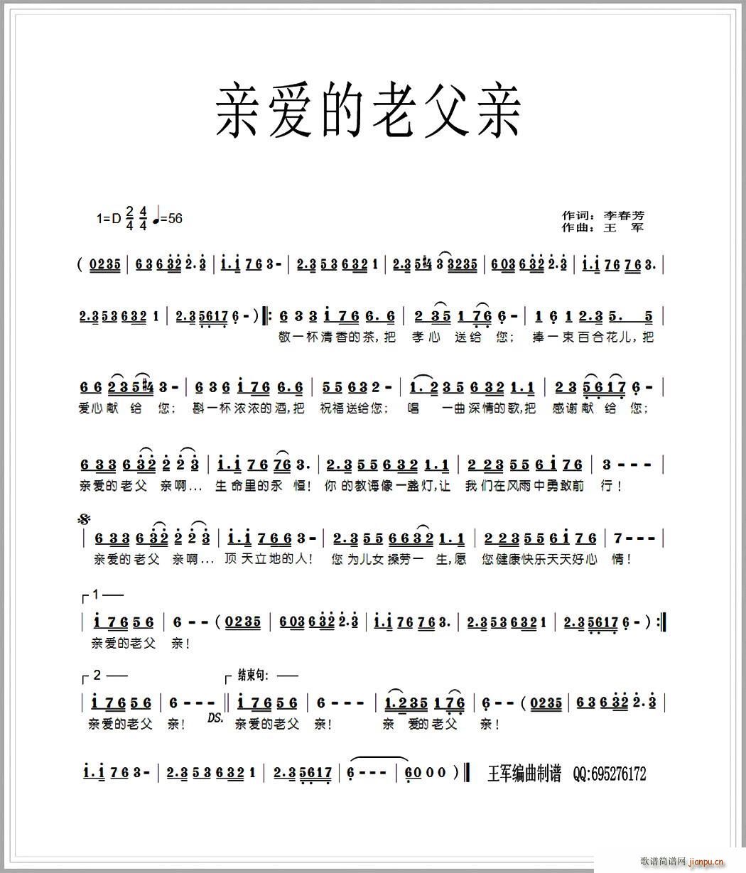 亲爱的老父亲(六字歌谱)1