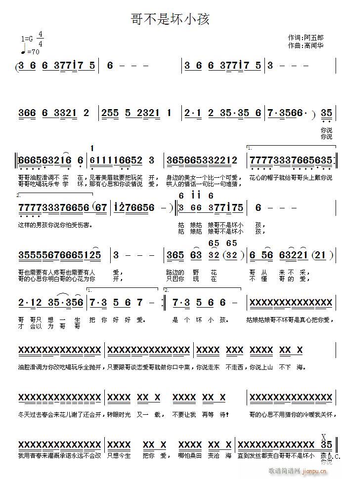 哥不是坏小孩(六字歌谱)1