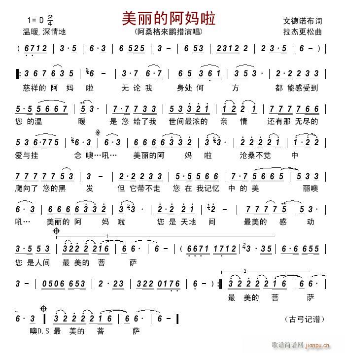 美丽的阿妈啦(六字歌谱)1