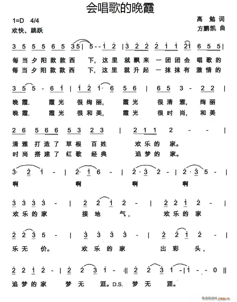 会唱歌的晚霞(六字歌谱)1