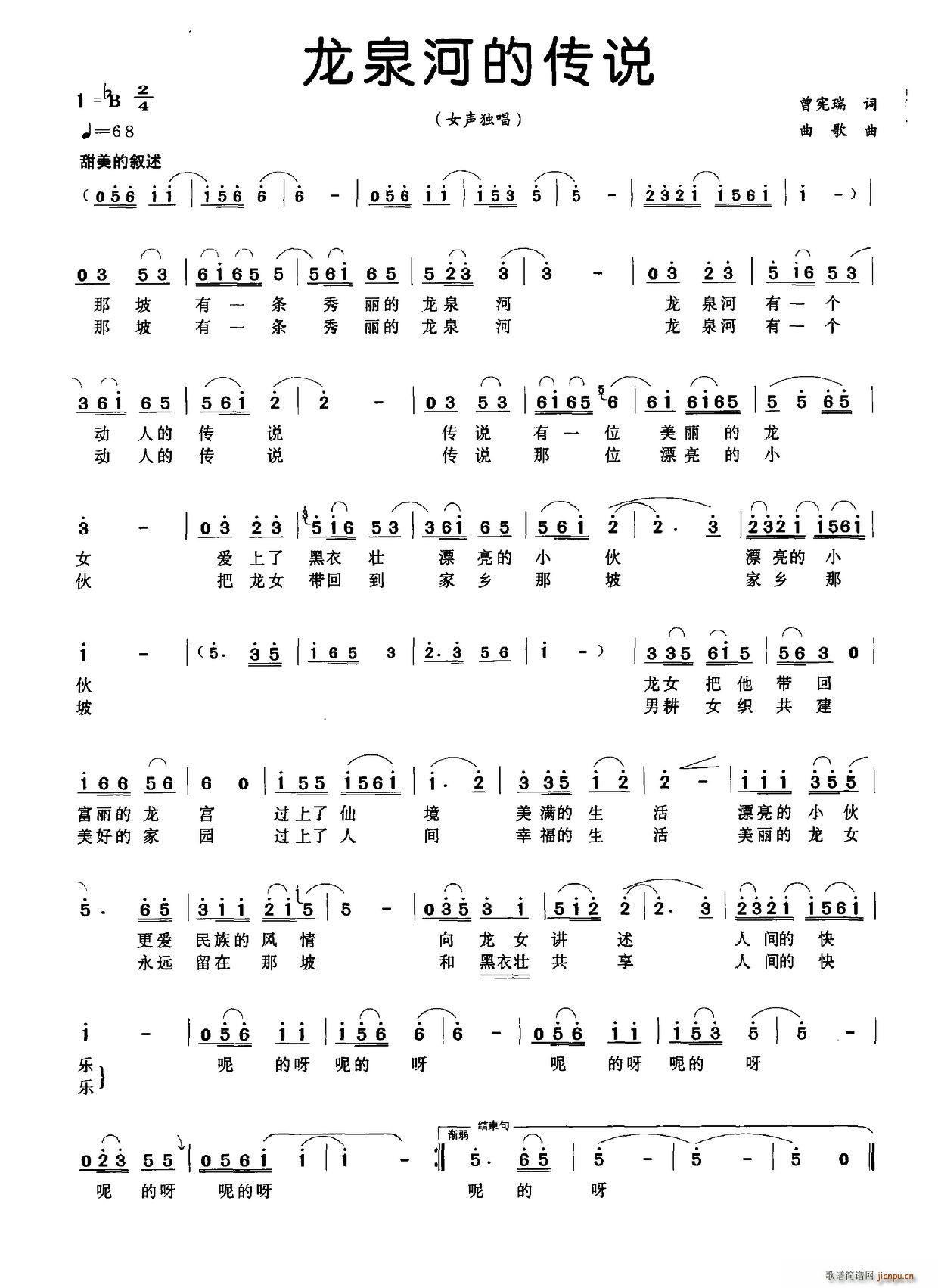 龙泉河的传说(六字歌谱)1