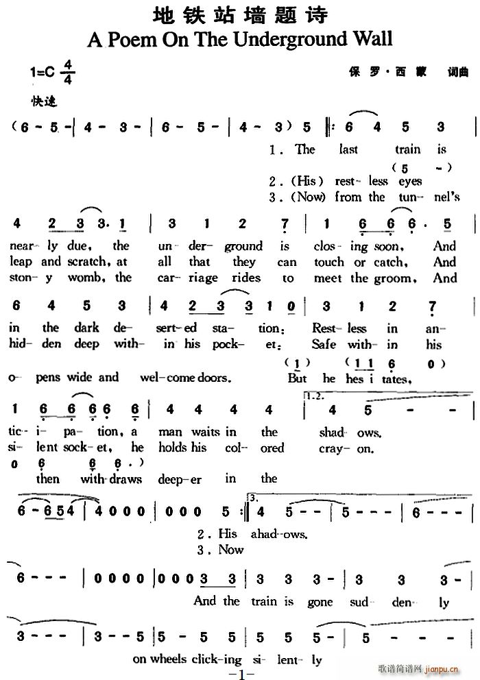 地铁站墙题诗(六字歌谱)1