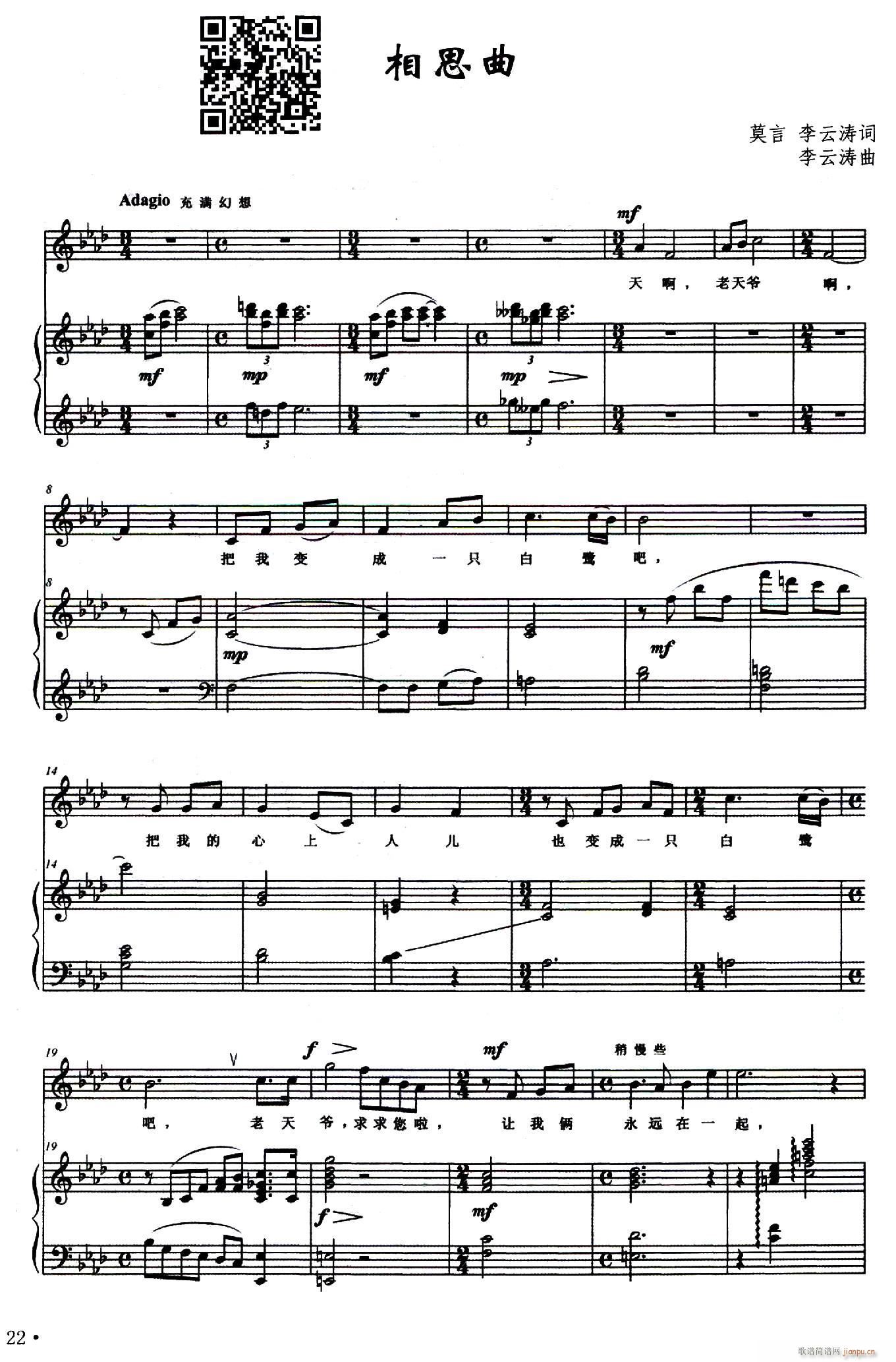 相思曲 莫言(六字歌谱)1