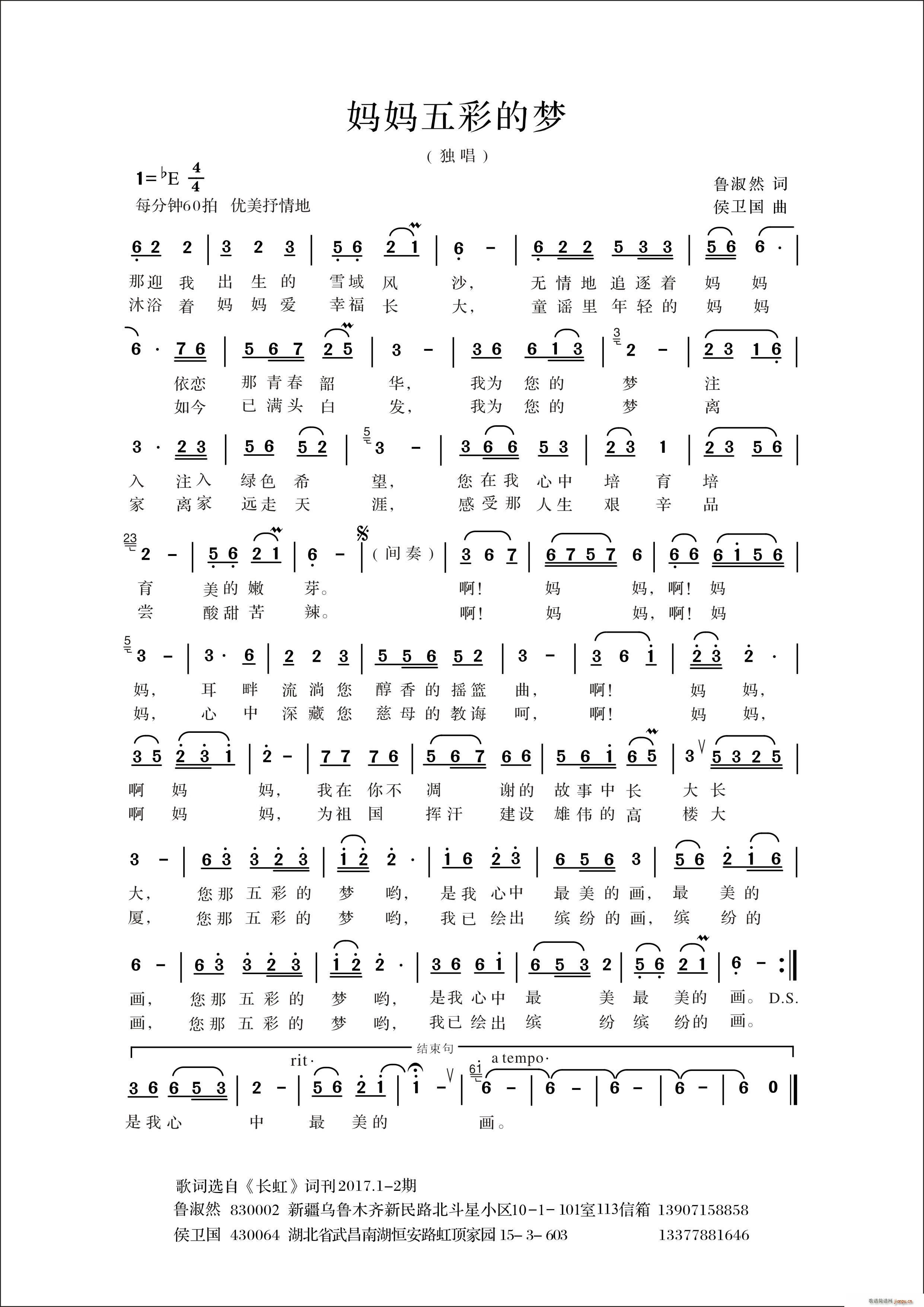 妈妈五彩的梦(六字歌谱)1