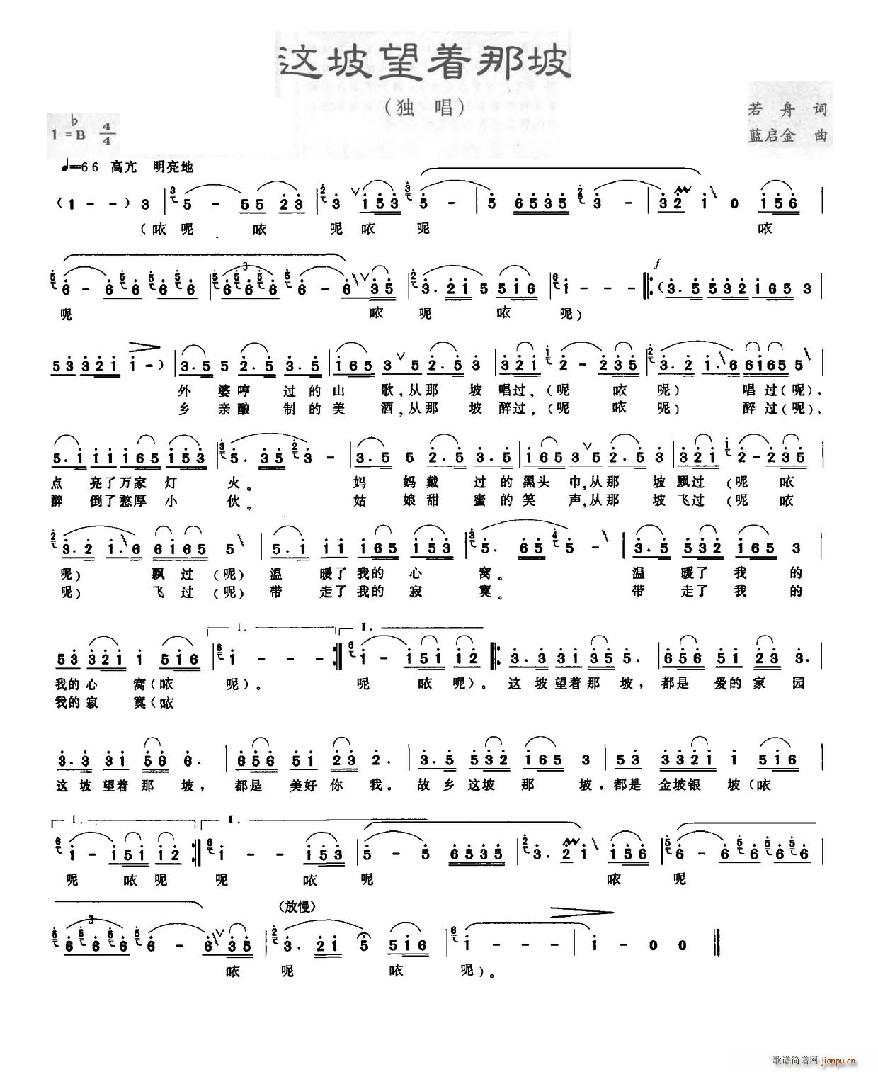 这坡望着那坡(六字歌谱)1