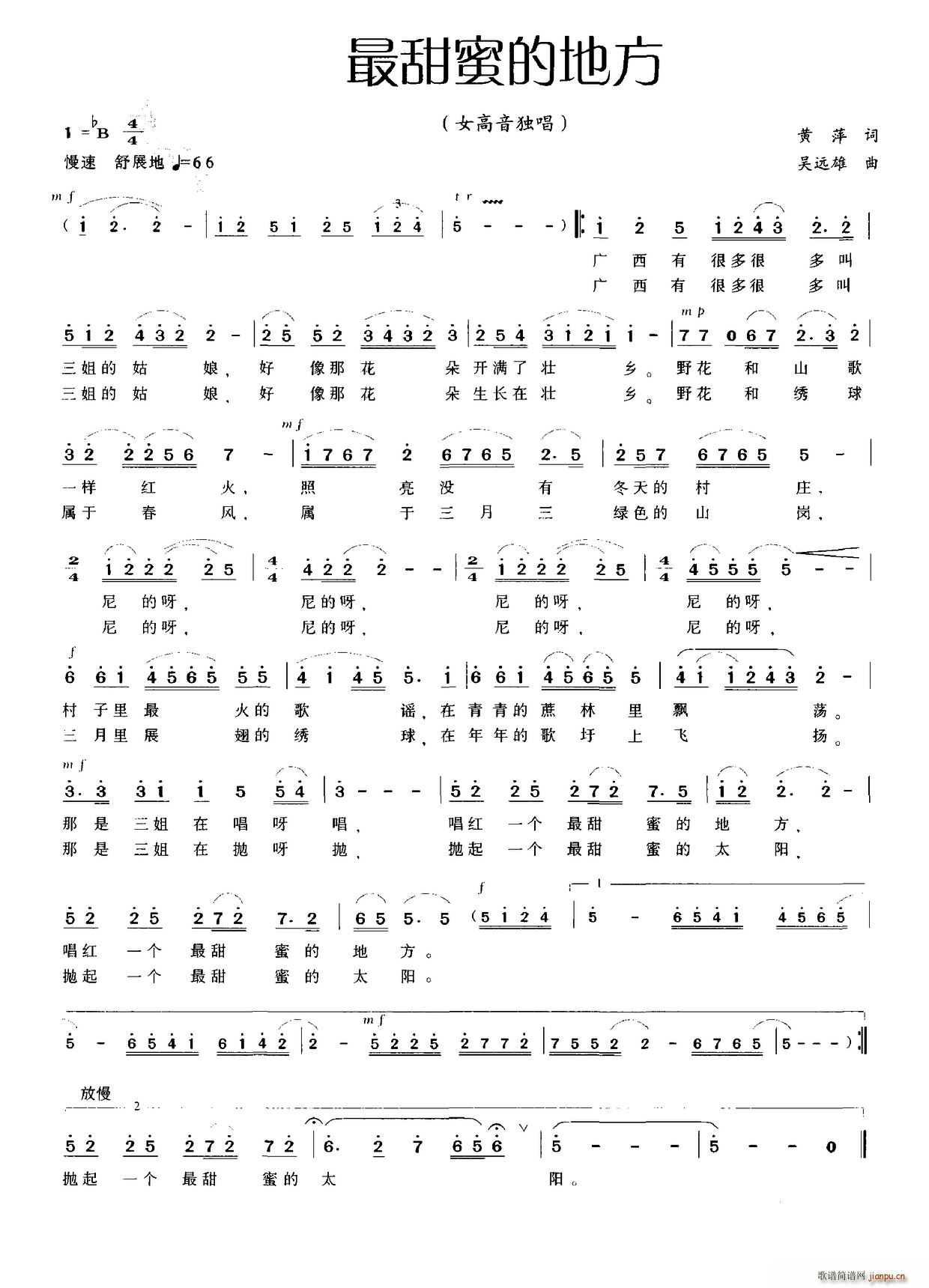 最甜蜜的地方(六字歌谱)1