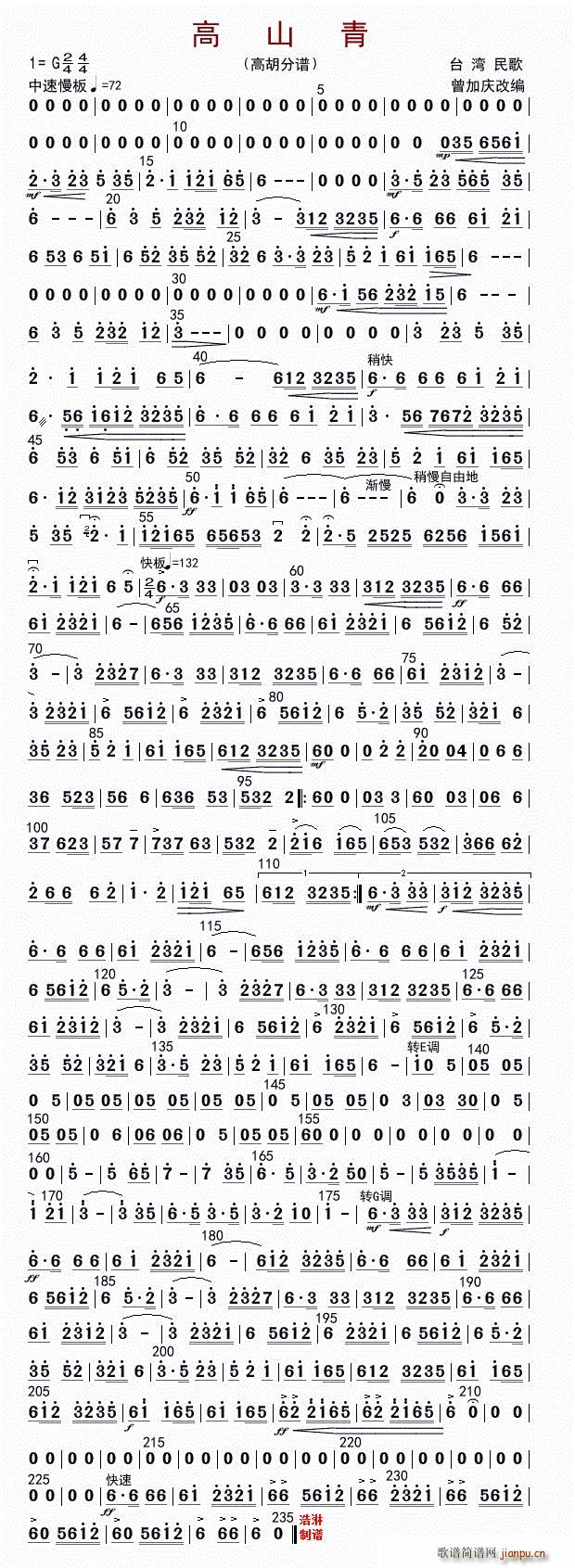 高山青 高胡(六字歌谱)1