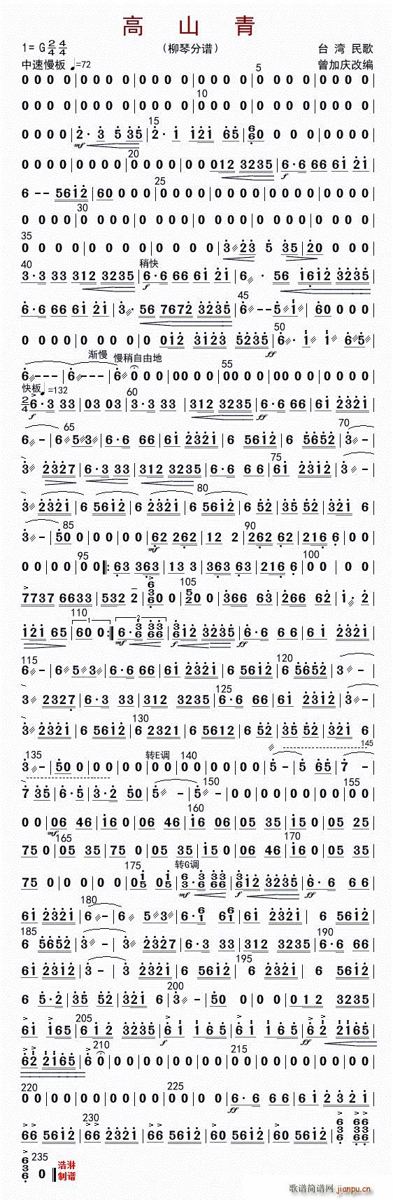 高山青 柳琴(六字歌谱)1