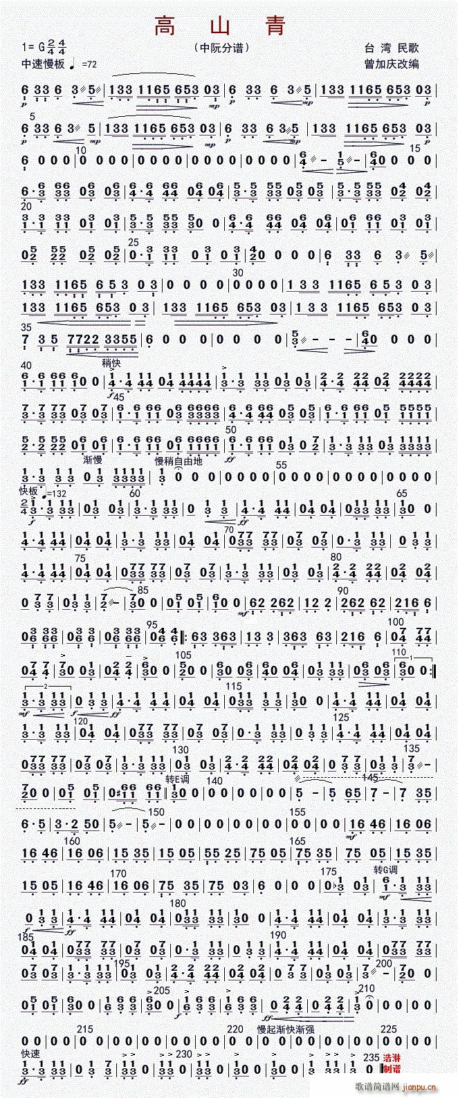 高山青 中阮(六字歌谱)1