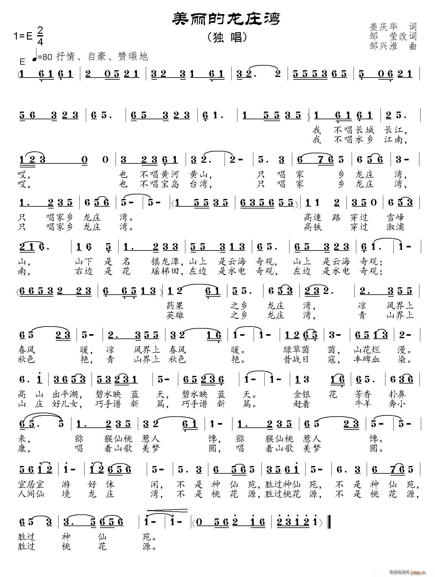 美丽的龙庄湾(六字歌谱)1