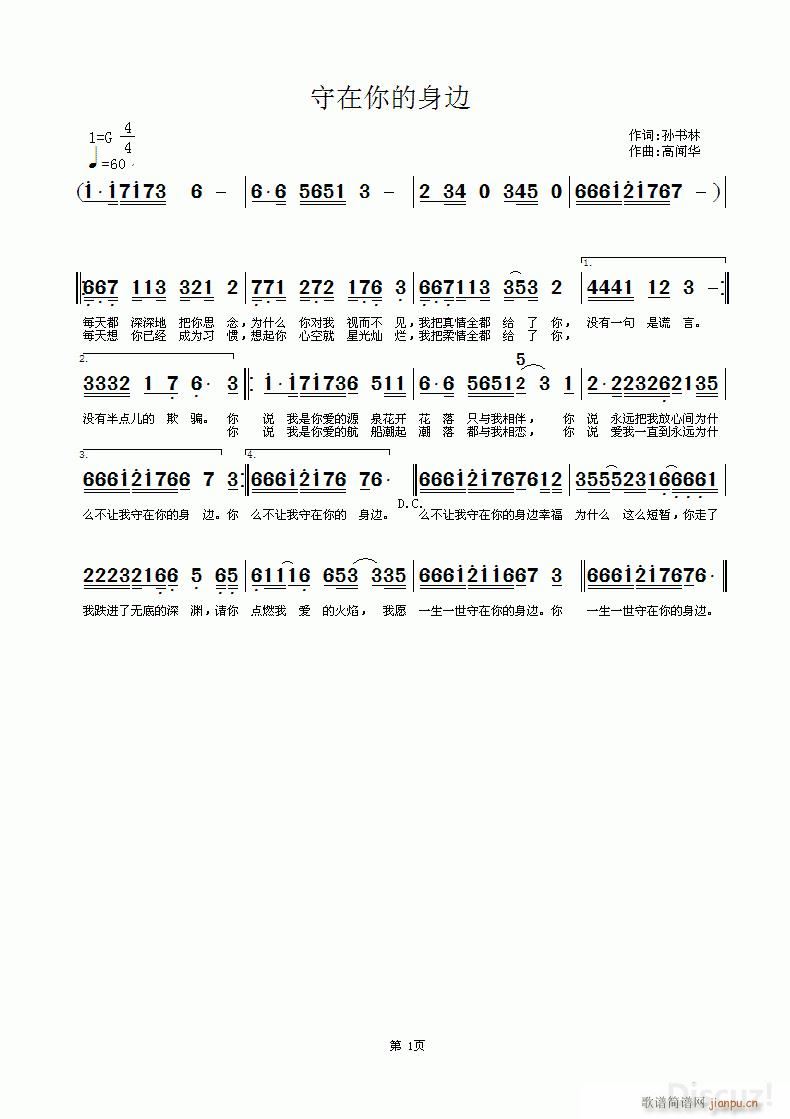 守在你的身边(六字歌谱)1