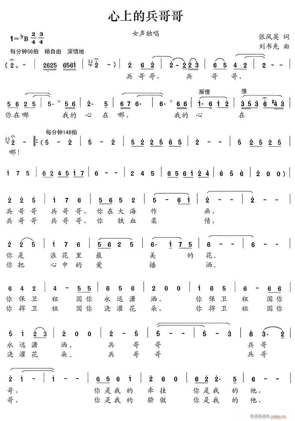 心上的兵哥哥(六字歌谱)1