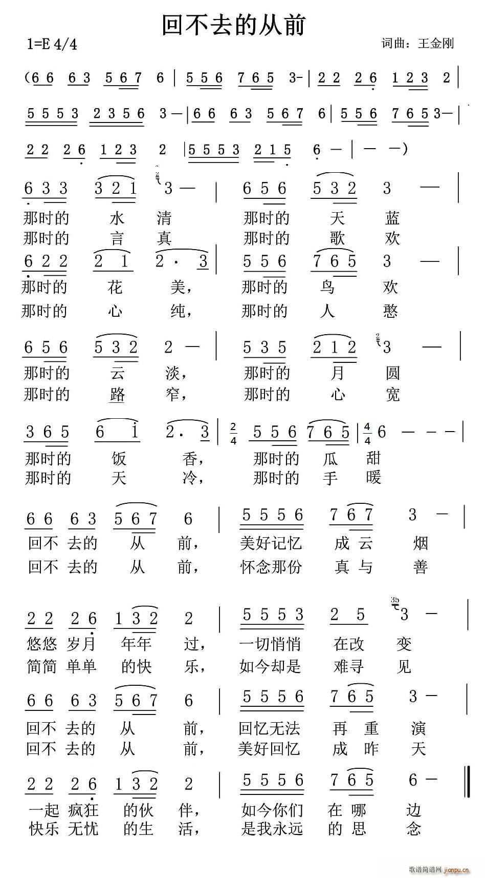 回不去的从前(六字歌谱)1