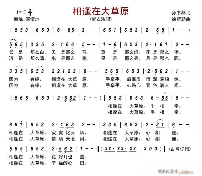 相逢在大草原(六字歌谱)1