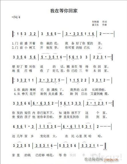 我在等你回家(六字歌谱)1