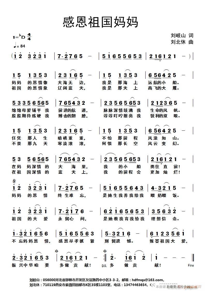 感恩祖国妈妈(六字歌谱)1
