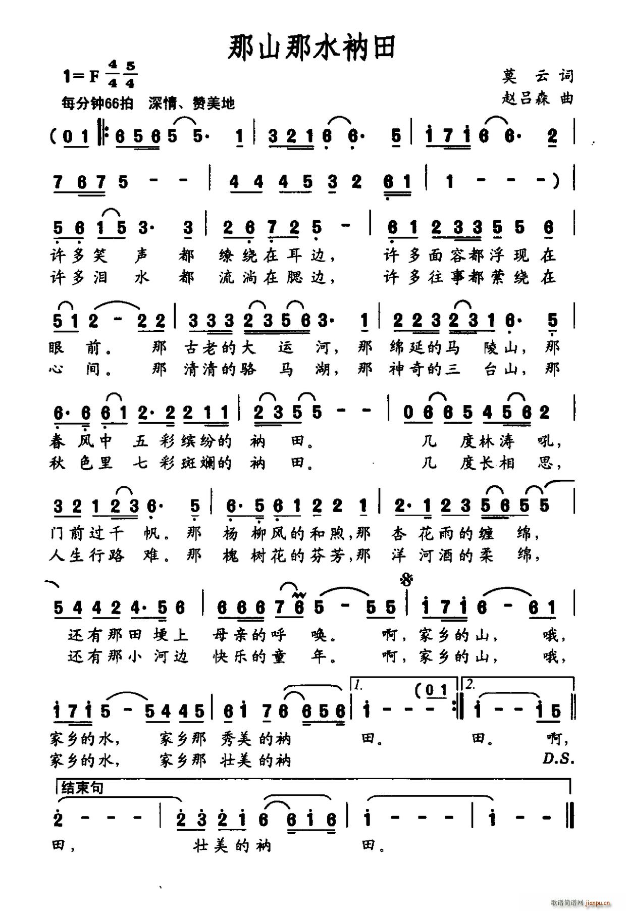 那山那水衲田(六字歌谱)1