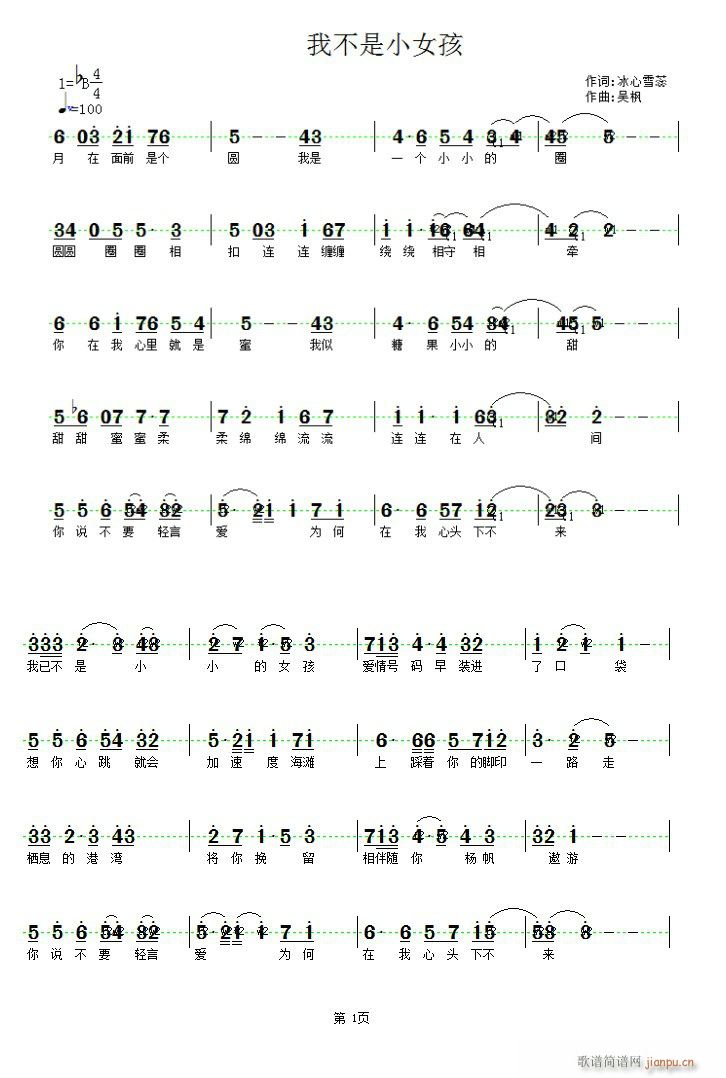 我不是小女孩(六字歌谱)1