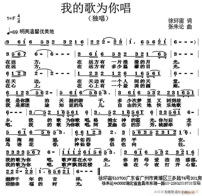 我的歌为你唱(六字歌谱)1