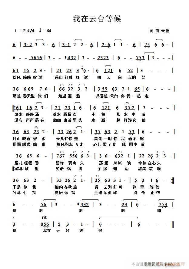 我在云台等候(六字歌谱)1