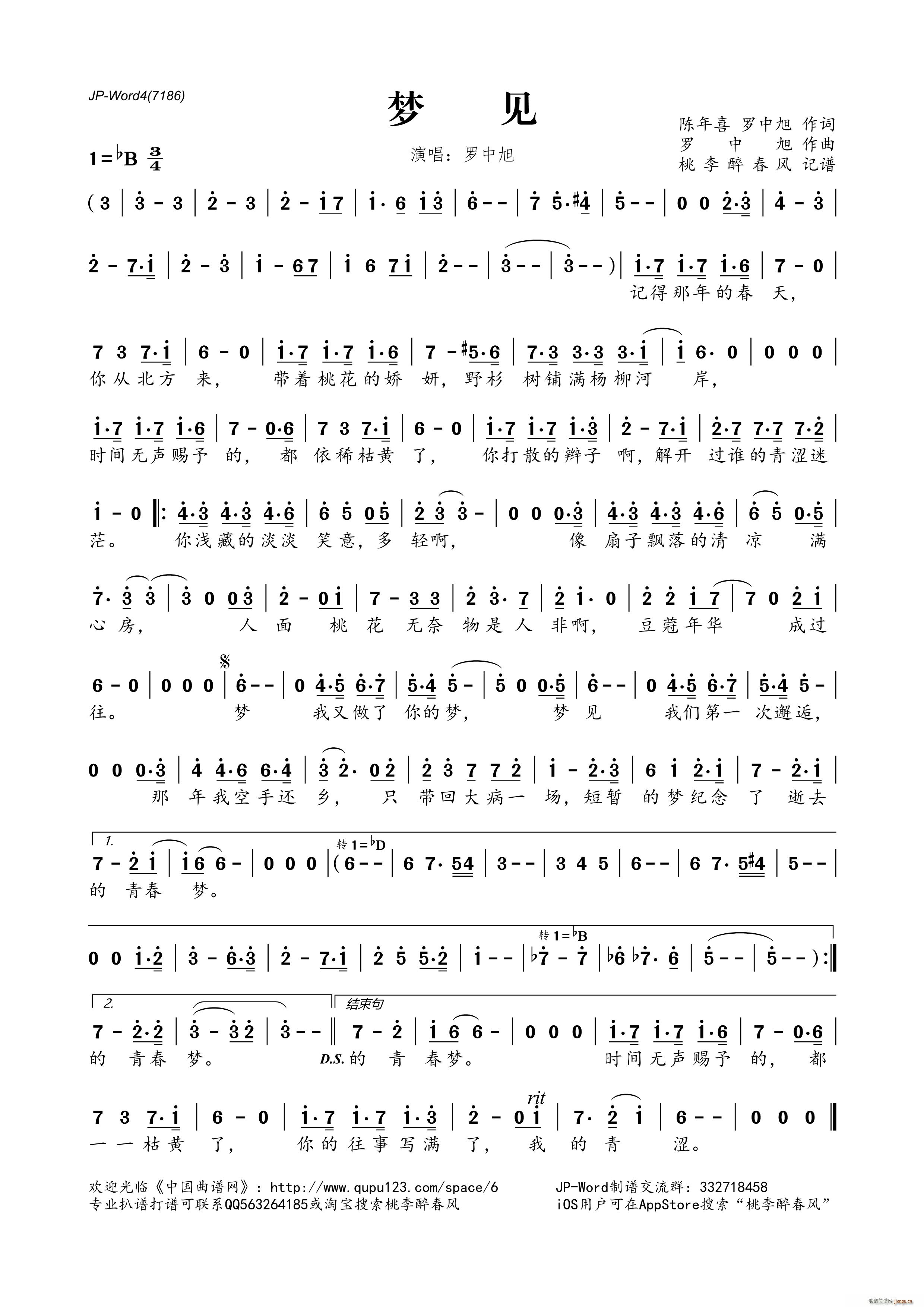 梦见 陈年喜(六字歌谱)1