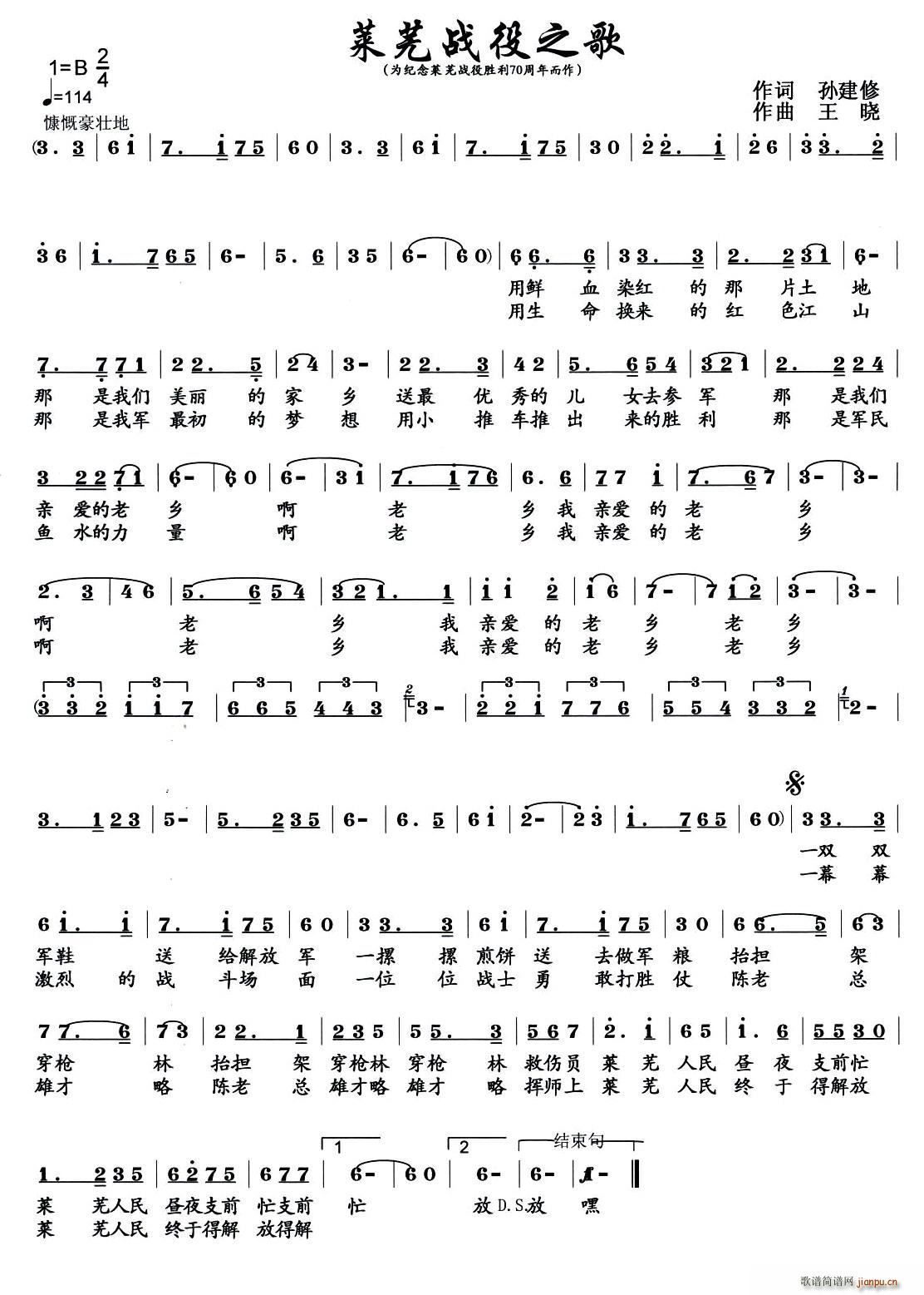 莱芜战役之歌(六字歌谱)1