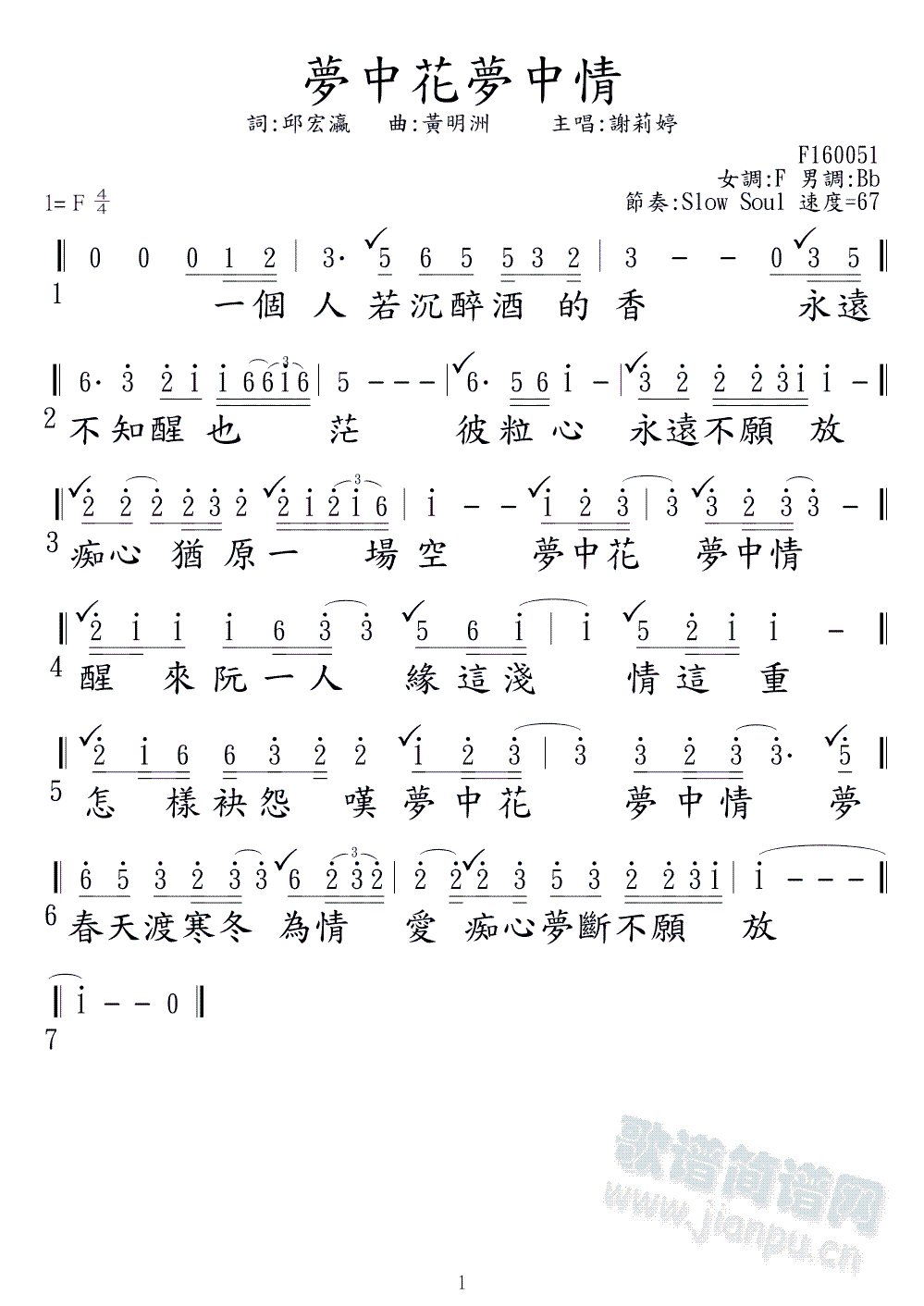 夢中花夢中情(六字歌谱)1